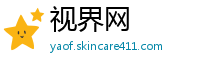 视界网